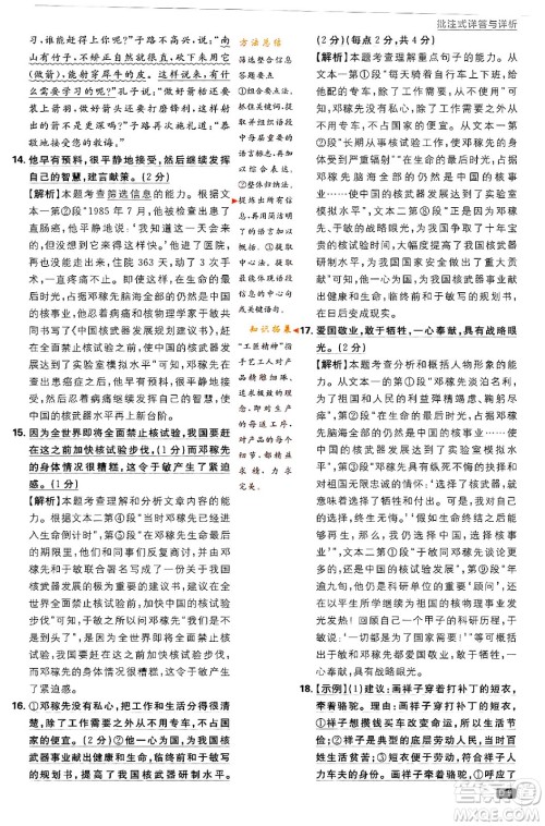 开明出版社2024年春初中必刷题七年级语文下册人教版答案