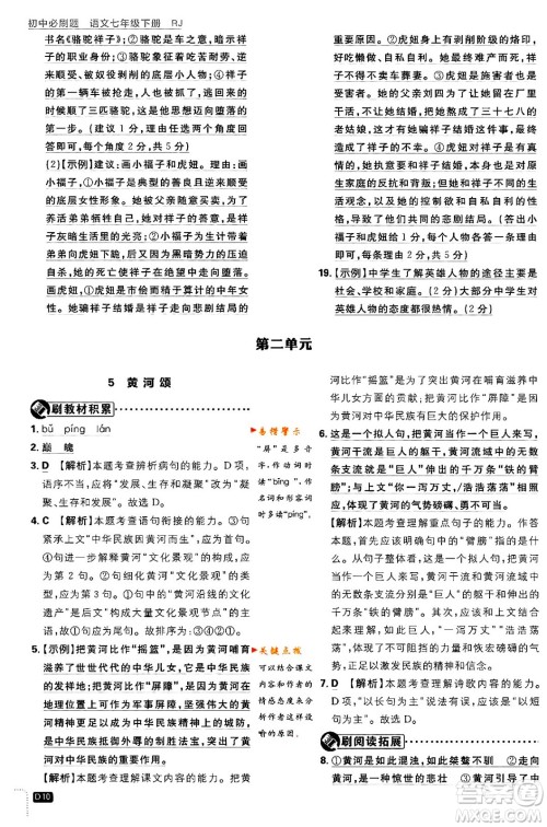 开明出版社2024年春初中必刷题七年级语文下册人教版答案 开明出版社2024年春初中必刷题七年级语文下册人教版答案