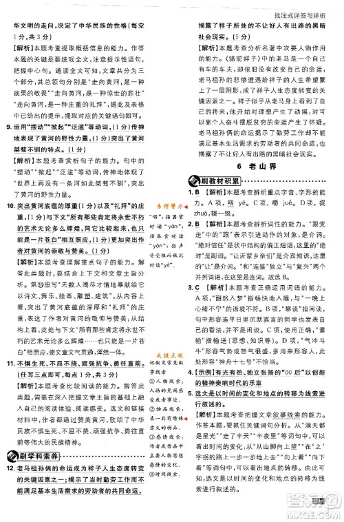 开明出版社2024年春初中必刷题七年级语文下册人教版答案