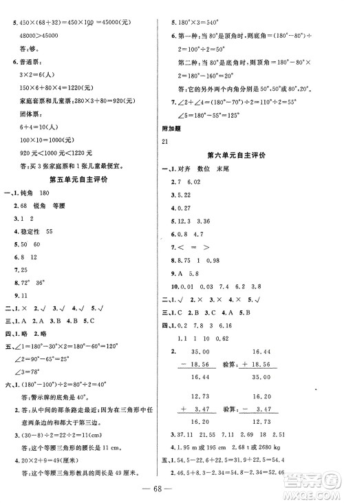 长江少年儿童出版社2024年春智慧课堂自主评价四年级数学下册通用版参考答案