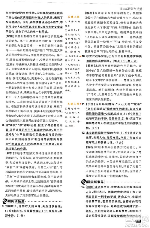 开明出版社2024年春初中必刷题七年级语文下册人教版答案 开明出版社2024年春初中必刷题七年级语文下册人教版答案