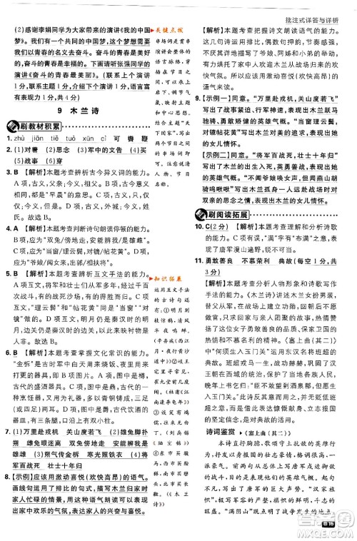 开明出版社2024年春初中必刷题七年级语文下册人教版答案 开明出版社2024年春初中必刷题七年级语文下册人教版答案