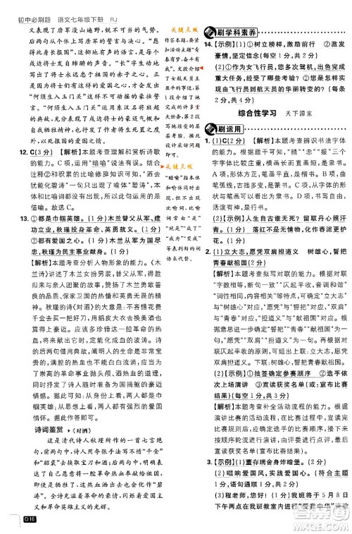 开明出版社2024年春初中必刷题七年级语文下册人教版答案