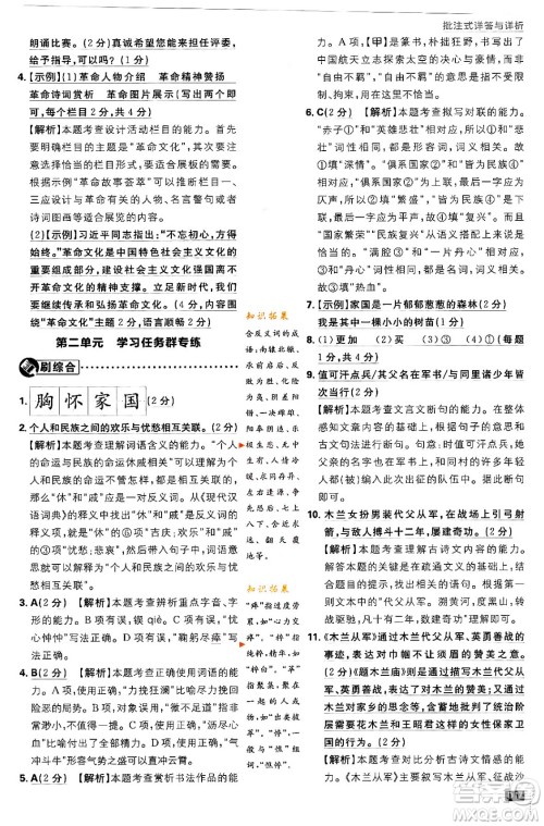 开明出版社2024年春初中必刷题七年级语文下册人教版答案 开明出版社2024年春初中必刷题七年级语文下册人教版答案