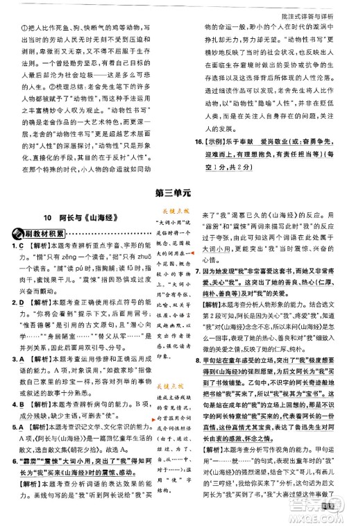 开明出版社2024年春初中必刷题七年级语文下册人教版答案