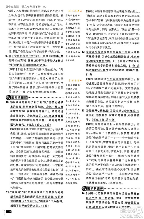 开明出版社2024年春初中必刷题七年级语文下册人教版答案 开明出版社2024年春初中必刷题七年级语文下册人教版答案