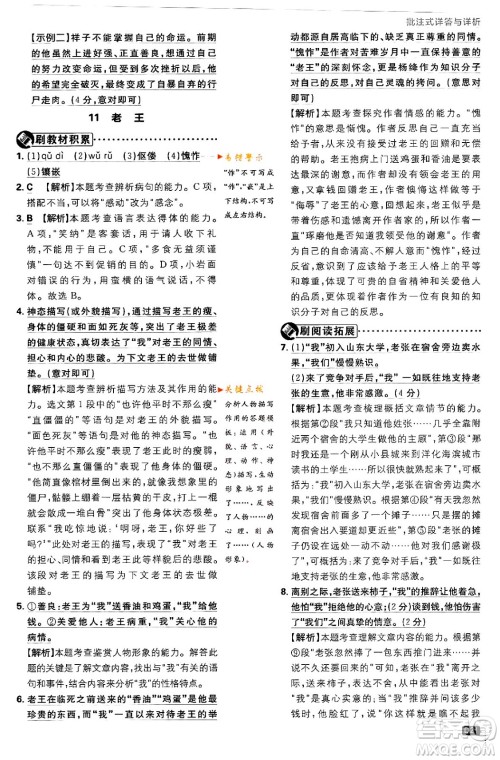 开明出版社2024年春初中必刷题七年级语文下册人教版答案