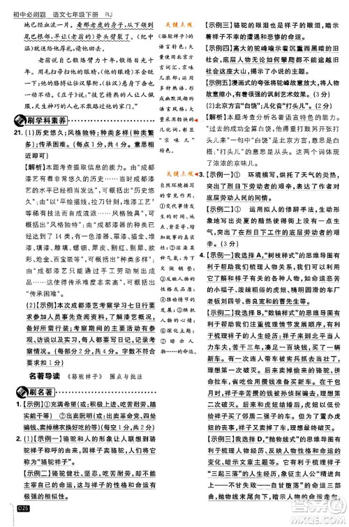 开明出版社2024年春初中必刷题七年级语文下册人教版答案