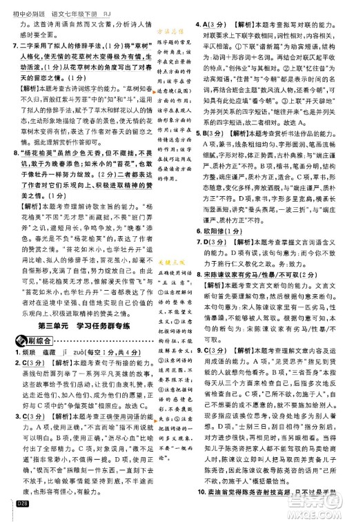 开明出版社2024年春初中必刷题七年级语文下册人教版答案 开明出版社2024年春初中必刷题七年级语文下册人教版答案