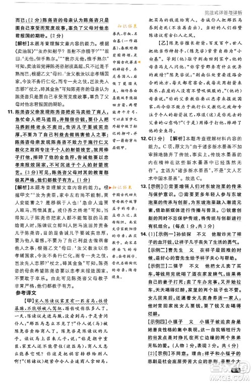 开明出版社2024年春初中必刷题七年级语文下册人教版答案 开明出版社2024年春初中必刷题七年级语文下册人教版答案