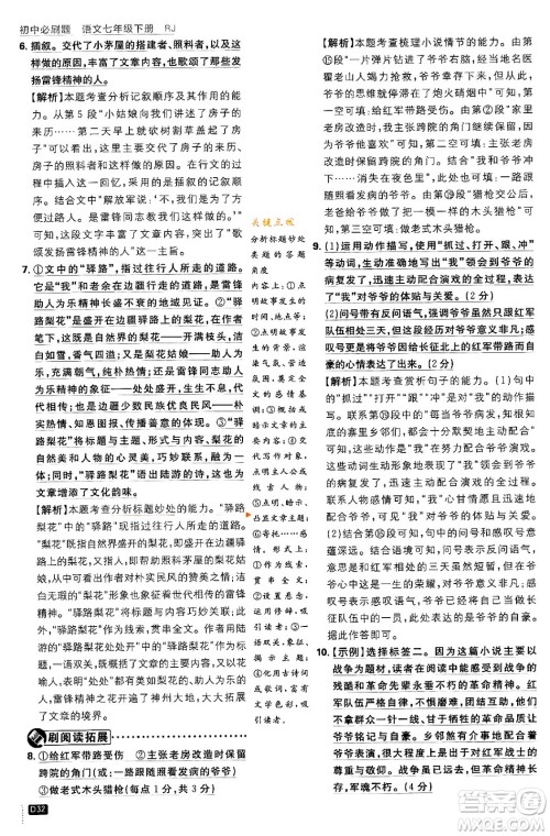 开明出版社2024年春初中必刷题七年级语文下册人教版答案