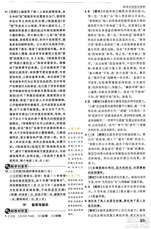 开明出版社2024年春初中必刷题七年级语文下册人教版答案