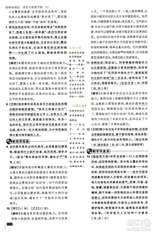 开明出版社2024年春初中必刷题七年级语文下册人教版答案