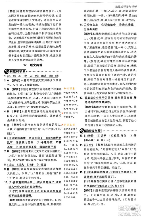 开明出版社2024年春初中必刷题七年级语文下册人教版答案