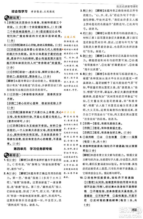 开明出版社2024年春初中必刷题七年级语文下册人教版答案