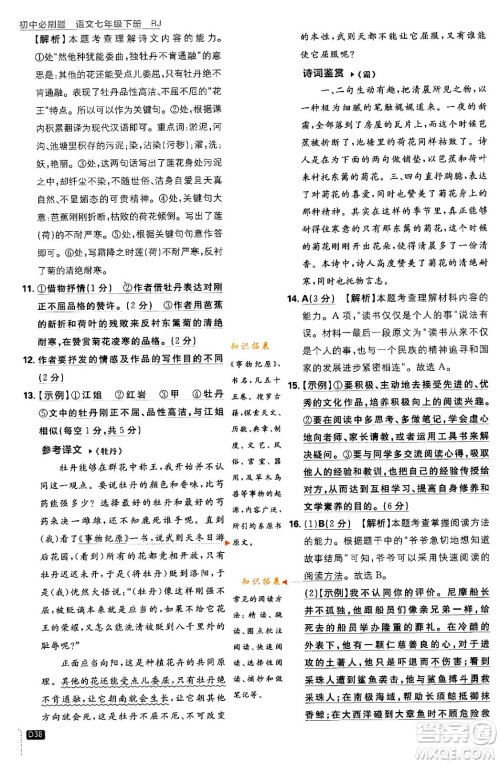 开明出版社2024年春初中必刷题七年级语文下册人教版答案 开明出版社2024年春初中必刷题七年级语文下册人教版答案