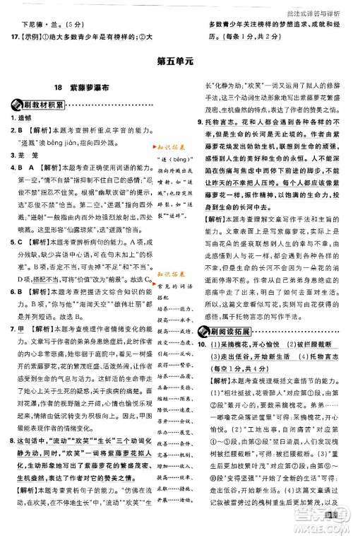 开明出版社2024年春初中必刷题七年级语文下册人教版答案