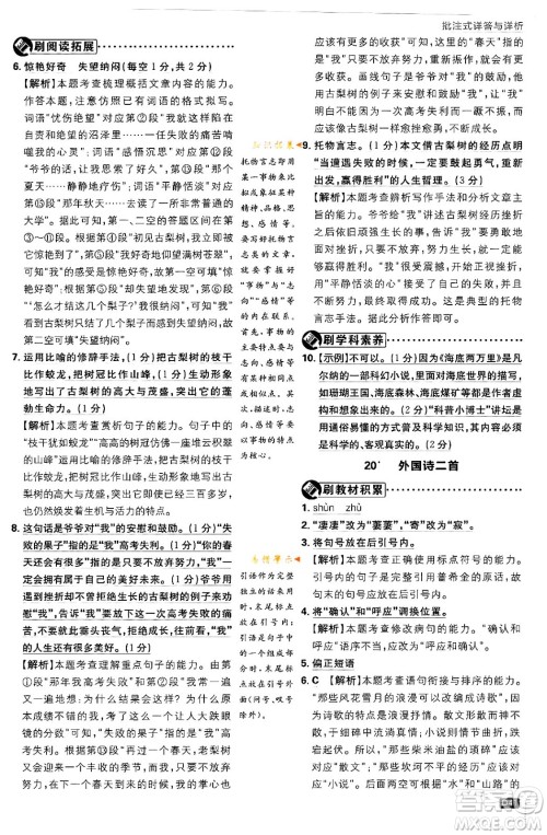 开明出版社2024年春初中必刷题七年级语文下册人教版答案 开明出版社2024年春初中必刷题七年级语文下册人教版答案