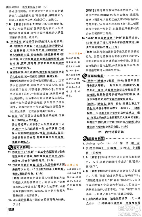 开明出版社2024年春初中必刷题七年级语文下册人教版答案 开明出版社2024年春初中必刷题七年级语文下册人教版答案