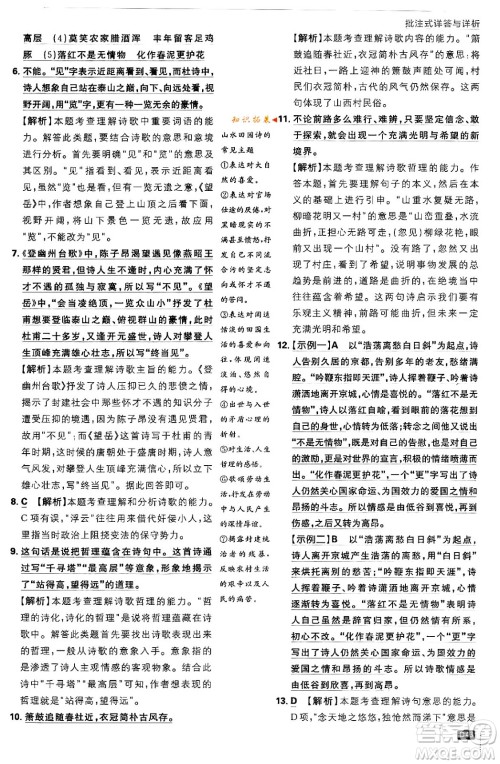 开明出版社2024年春初中必刷题七年级语文下册人教版答案