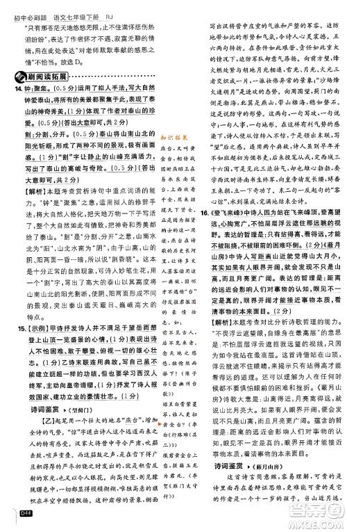 开明出版社2024年春初中必刷题七年级语文下册人教版答案 开明出版社2024年春初中必刷题七年级语文下册人教版答案