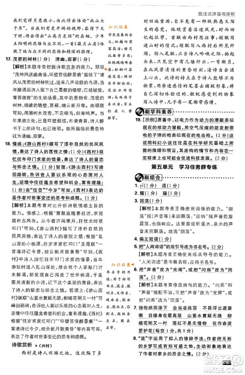 开明出版社2024年春初中必刷题七年级语文下册人教版答案 开明出版社2024年春初中必刷题七年级语文下册人教版答案