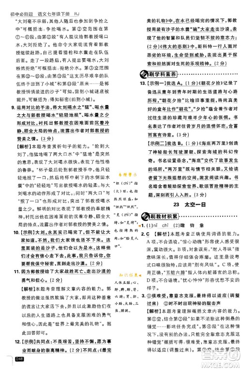 开明出版社2024年春初中必刷题七年级语文下册人教版答案