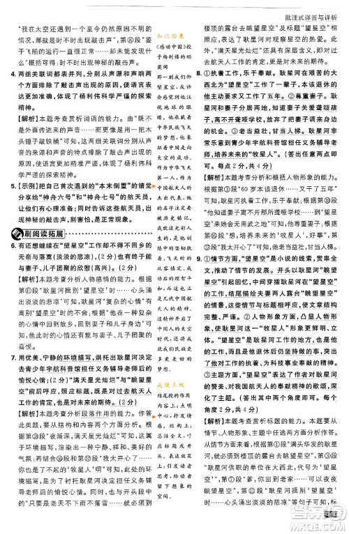 开明出版社2024年春初中必刷题七年级语文下册人教版答案