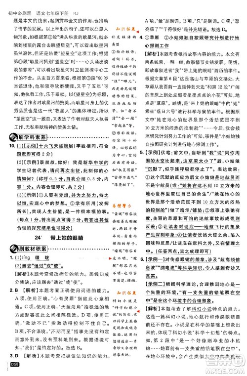 开明出版社2024年春初中必刷题七年级语文下册人教版答案