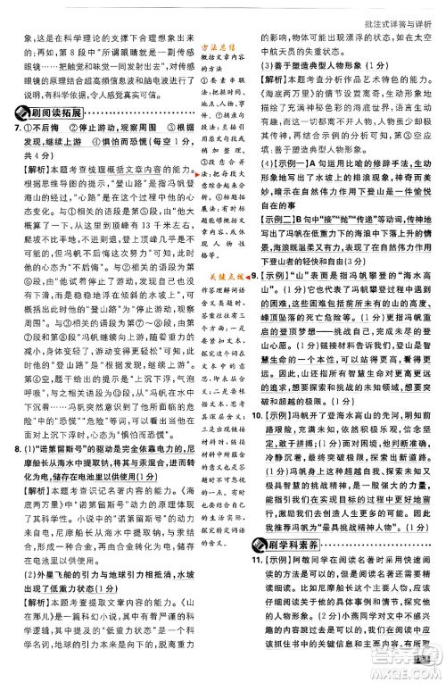 开明出版社2024年春初中必刷题七年级语文下册人教版答案