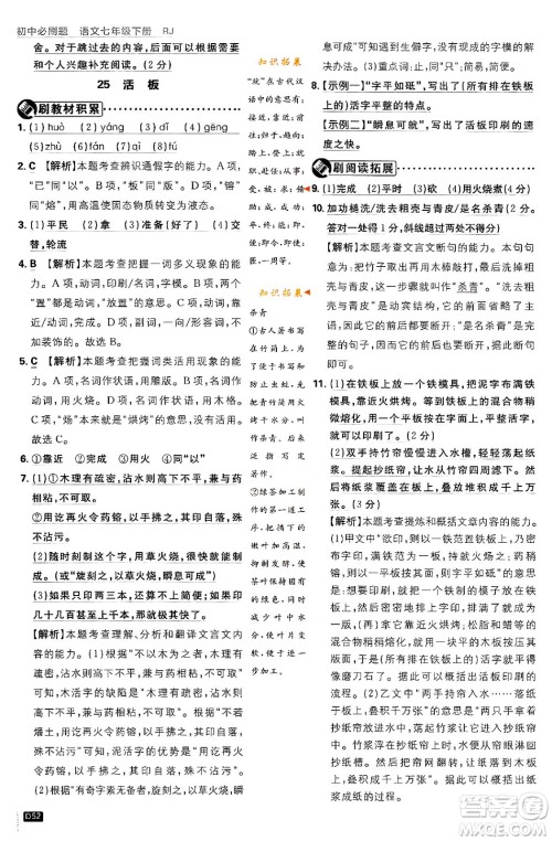 开明出版社2024年春初中必刷题七年级语文下册人教版答案