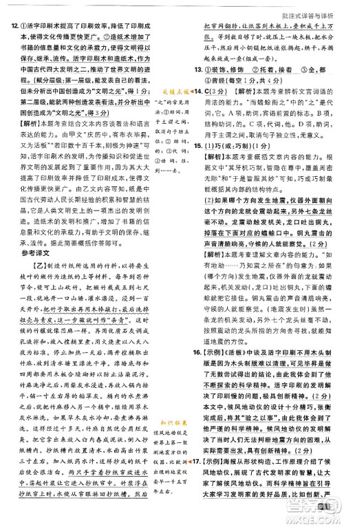 开明出版社2024年春初中必刷题七年级语文下册人教版答案 开明出版社2024年春初中必刷题七年级语文下册人教版答案