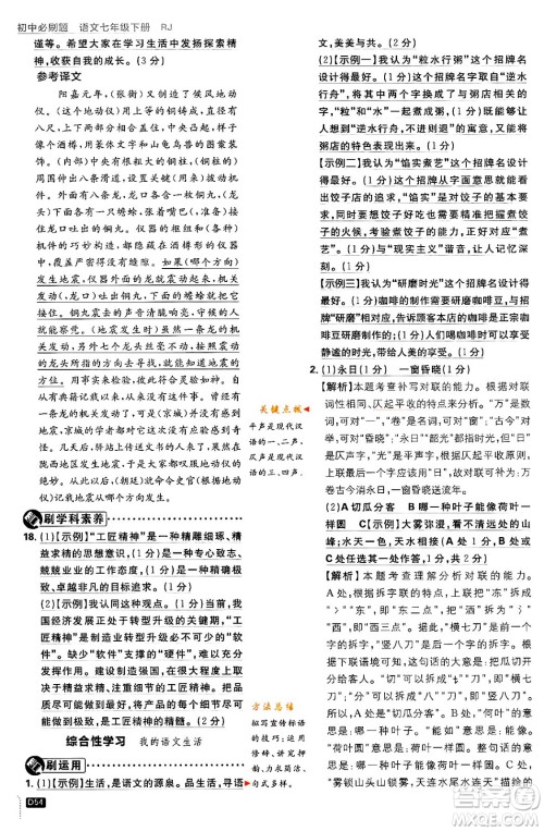 开明出版社2024年春初中必刷题七年级语文下册人教版答案 开明出版社2024年春初中必刷题七年级语文下册人教版答案