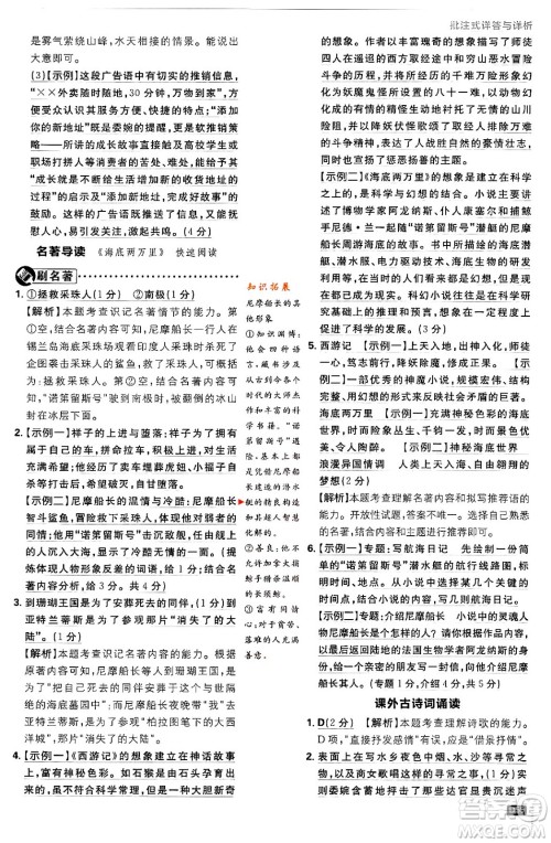 开明出版社2024年春初中必刷题七年级语文下册人教版答案 开明出版社2024年春初中必刷题七年级语文下册人教版答案