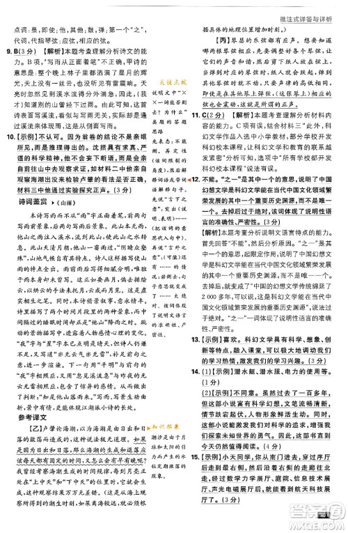 开明出版社2024年春初中必刷题七年级语文下册人教版答案