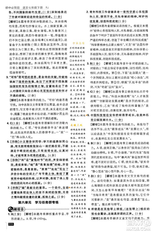 开明出版社2024年春初中必刷题七年级语文下册人教版答案