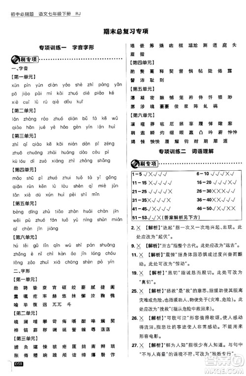 开明出版社2024年春初中必刷题七年级语文下册人教版答案