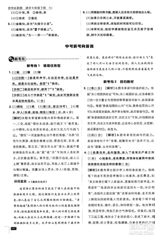 开明出版社2024年春初中必刷题七年级语文下册人教版答案 开明出版社2024年春初中必刷题七年级语文下册人教版答案