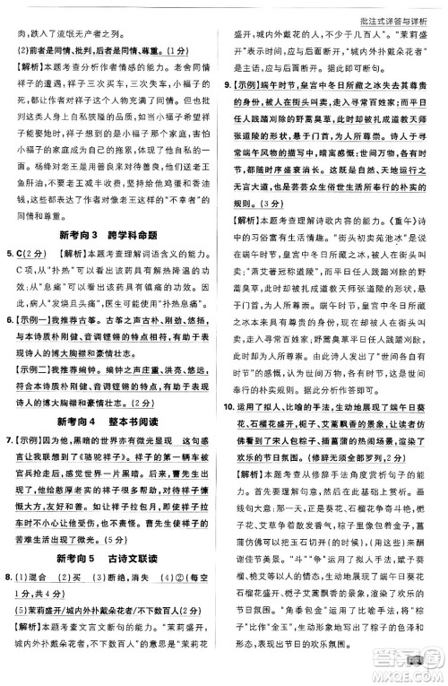 开明出版社2024年春初中必刷题七年级语文下册人教版答案