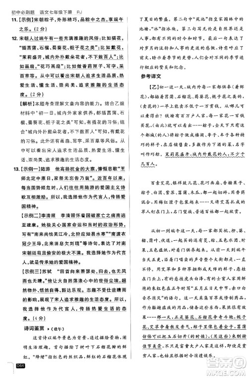 开明出版社2024年春初中必刷题七年级语文下册人教版答案 开明出版社2024年春初中必刷题七年级语文下册人教版答案