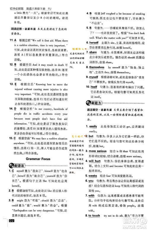 开明出版社2024年春初中必刷题八年级英语下册人教版答案 开明出版社2024年春初中必刷题八年级英语下册人教版答案