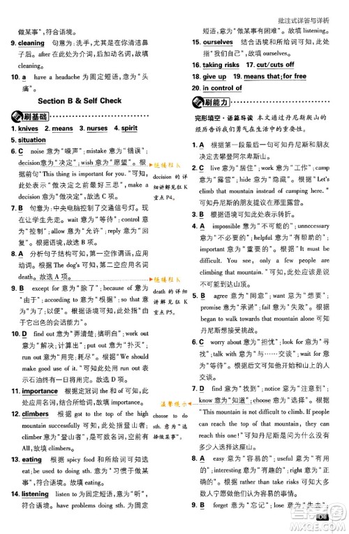 开明出版社2024年春初中必刷题八年级英语下册人教版答案 开明出版社2024年春初中必刷题八年级英语下册人教版答案