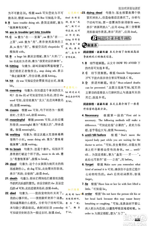 开明出版社2024年春初中必刷题八年级英语下册人教版答案 开明出版社2024年春初中必刷题八年级英语下册人教版答案