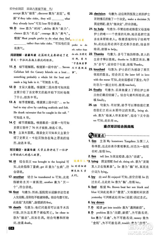 开明出版社2024年春初中必刷题八年级英语下册人教版答案 开明出版社2024年春初中必刷题八年级英语下册人教版答案