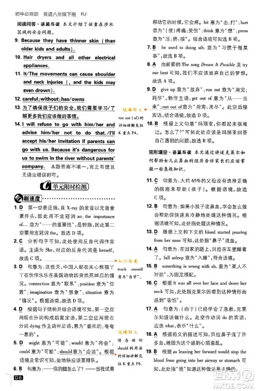 开明出版社2024年春初中必刷题八年级英语下册人教版答案 开明出版社2024年春初中必刷题八年级英语下册人教版答案