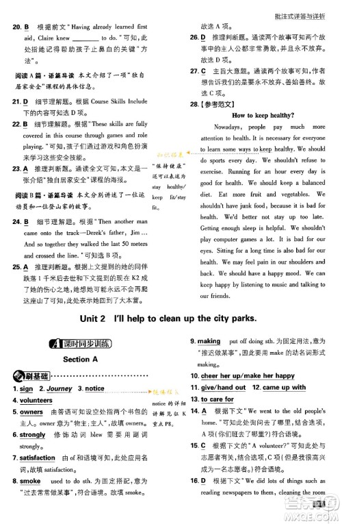 开明出版社2024年春初中必刷题八年级英语下册人教版答案 开明出版社2024年春初中必刷题八年级英语下册人教版答案