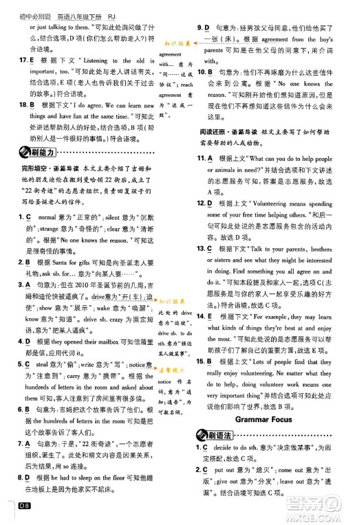 开明出版社2024年春初中必刷题八年级英语下册人教版答案 开明出版社2024年春初中必刷题八年级英语下册人教版答案