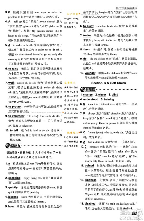 开明出版社2024年春初中必刷题八年级英语下册人教版答案 开明出版社2024年春初中必刷题八年级英语下册人教版答案