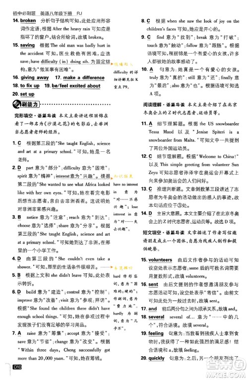 开明出版社2024年春初中必刷题八年级英语下册人教版答案 开明出版社2024年春初中必刷题八年级英语下册人教版答案