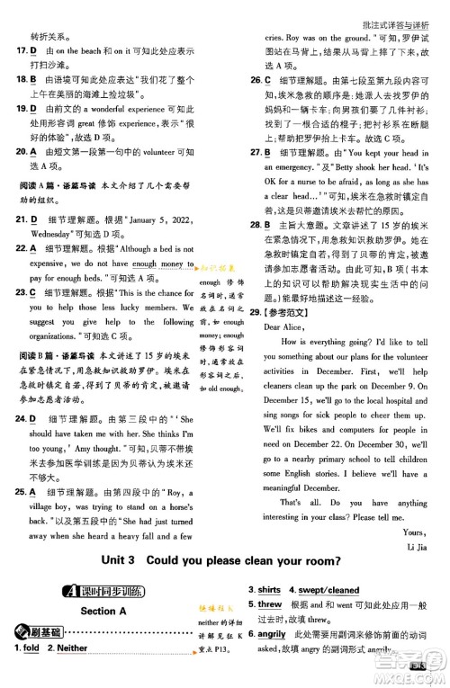 开明出版社2024年春初中必刷题八年级英语下册人教版答案 开明出版社2024年春初中必刷题八年级英语下册人教版答案